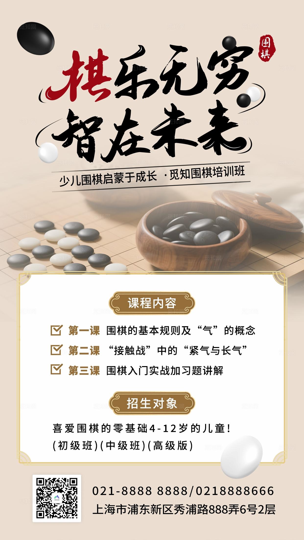 古风棋乐无穷宣传海报围棋象棋班培训招生