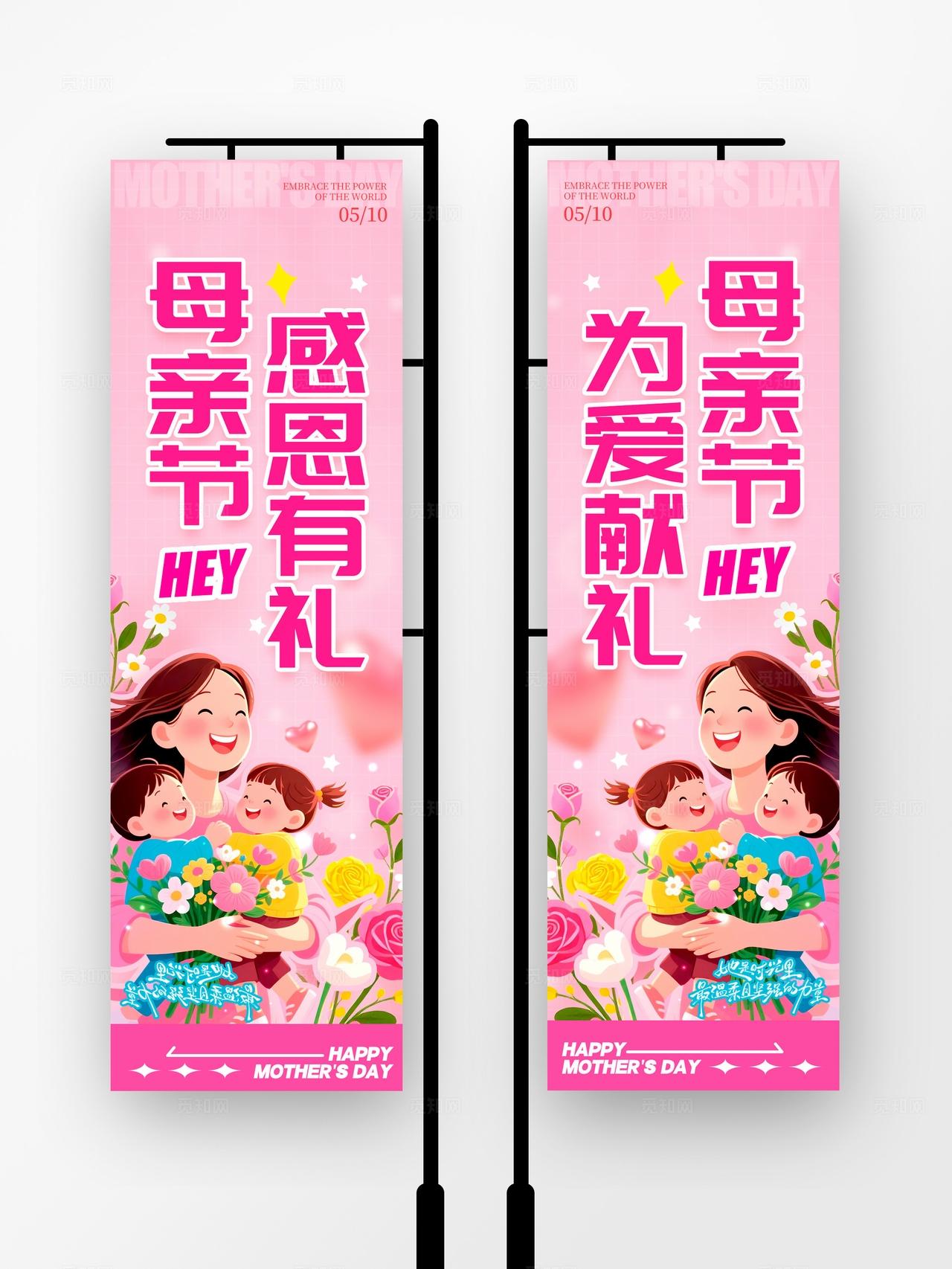 红色插画风格母亲节母亲节活动物料kv