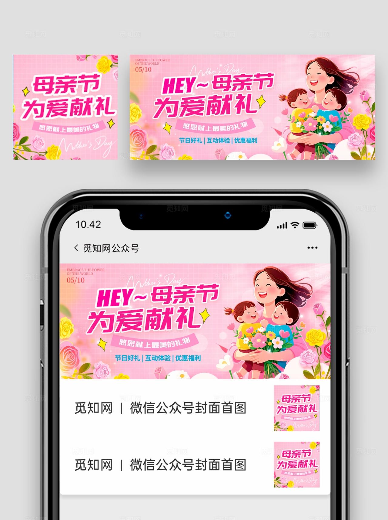 红色插画风格母亲节母亲节活动物料kv