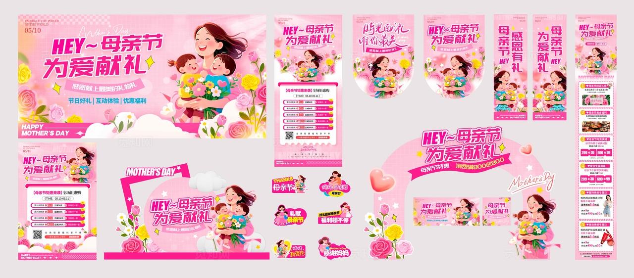 红色插画风格母亲节母亲节活动物料kv