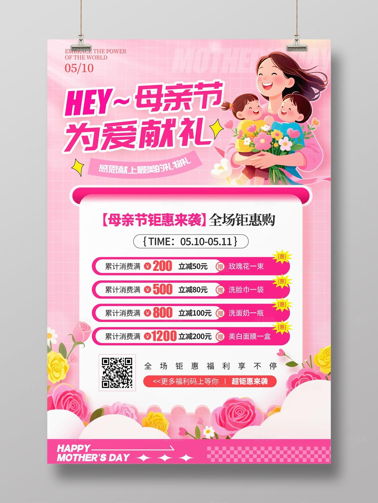 红色插画风格母亲节母亲节活动物料kv