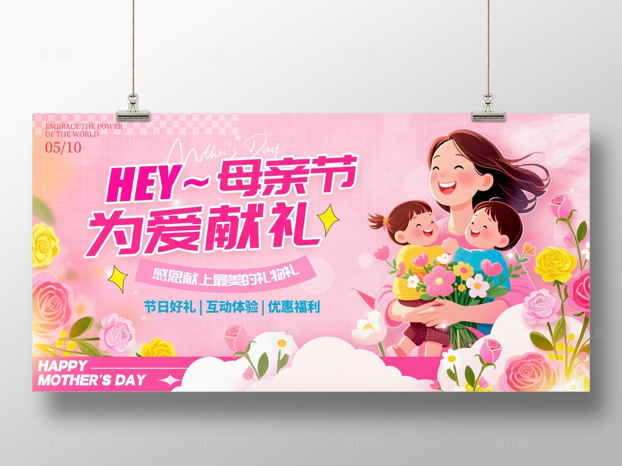 红色插画风格母亲节母亲节活动物料kv