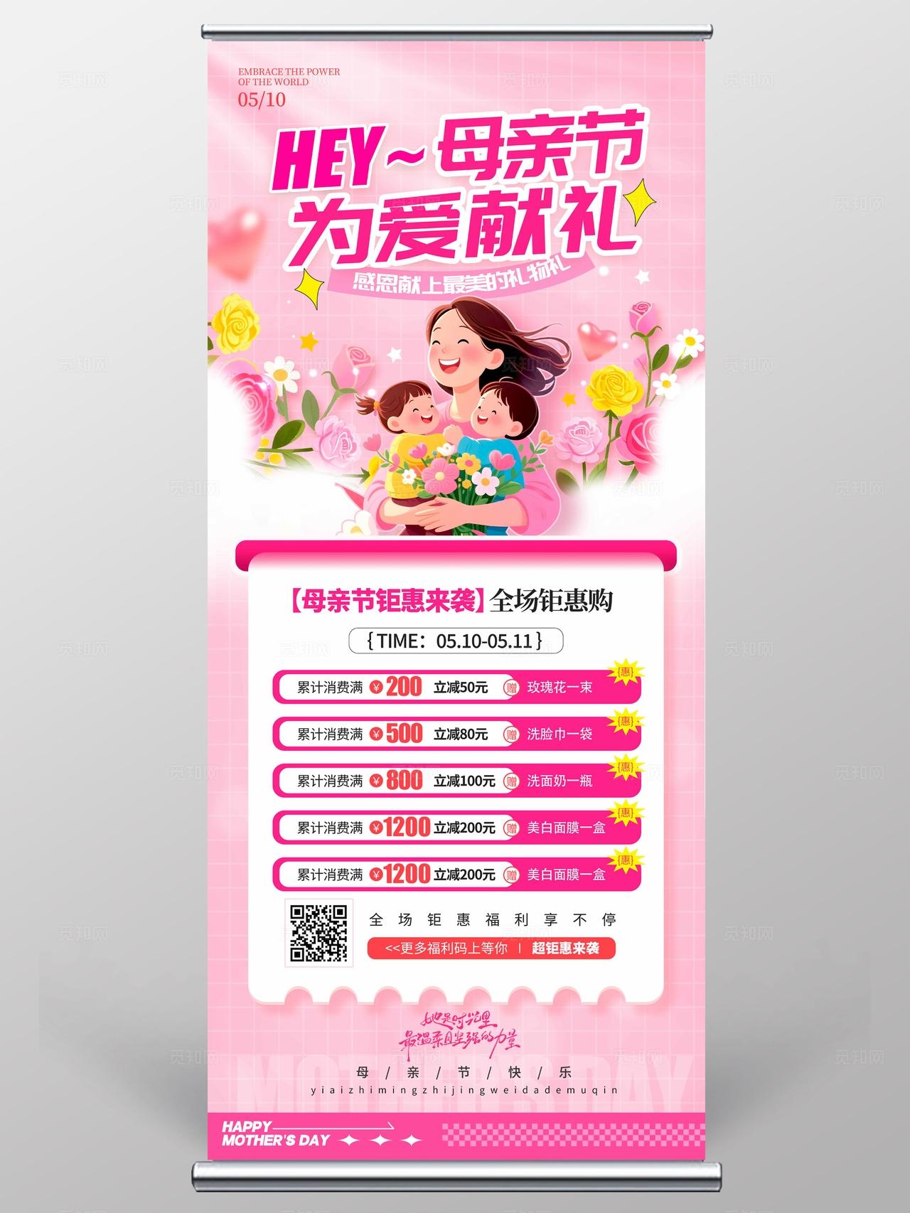 红色插画风格母亲节母亲节活动物料kv