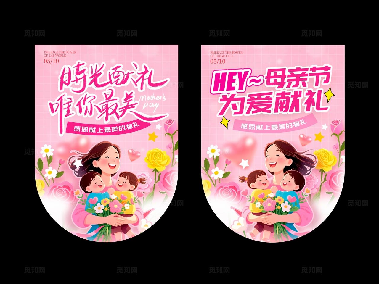 红色插画风格母亲节母亲节活动物料kv