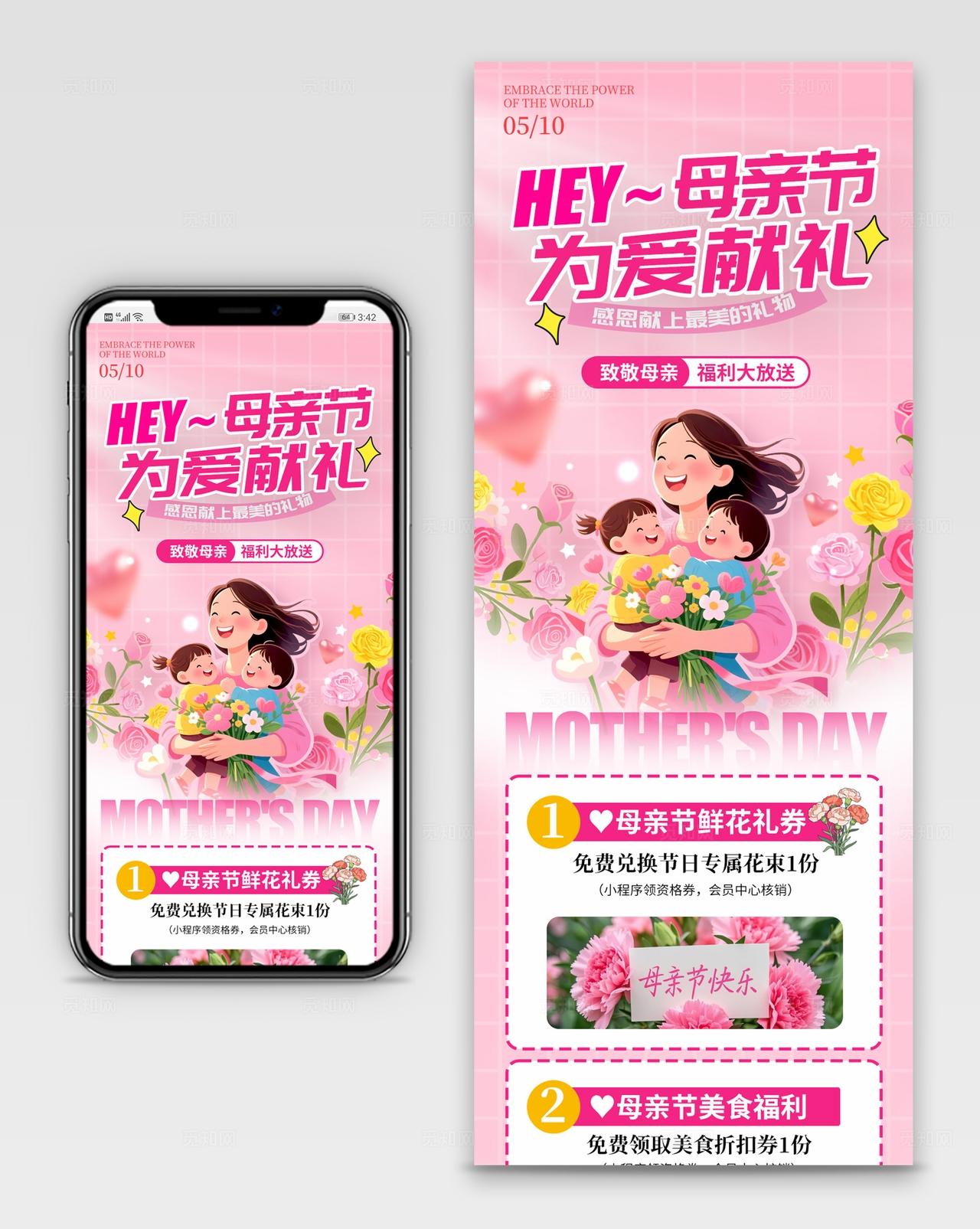 红色插画风格母亲节母亲节活动物料kv