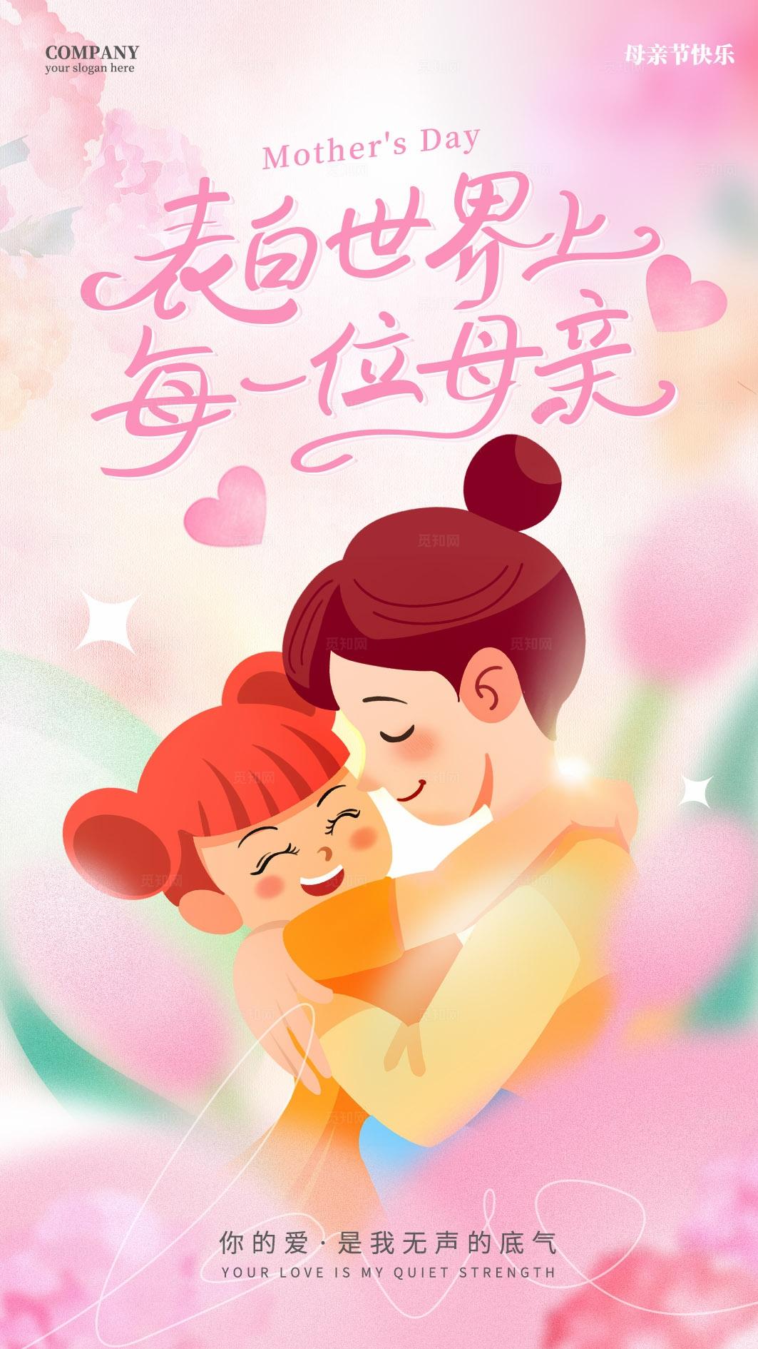 粉色弥散渐变扁平插画表白世界上每一位母亲母情节贺卡母亲节贺卡