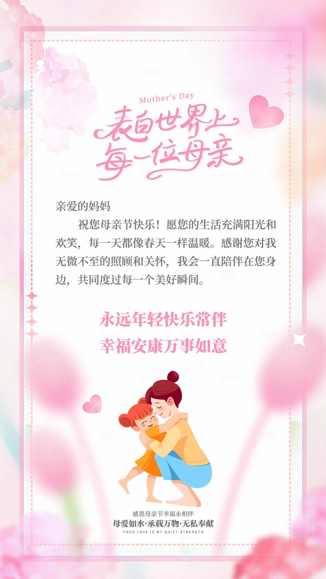 粉色弥散渐变扁平插画表白世界上每一位母亲母情节贺卡母亲节贺卡