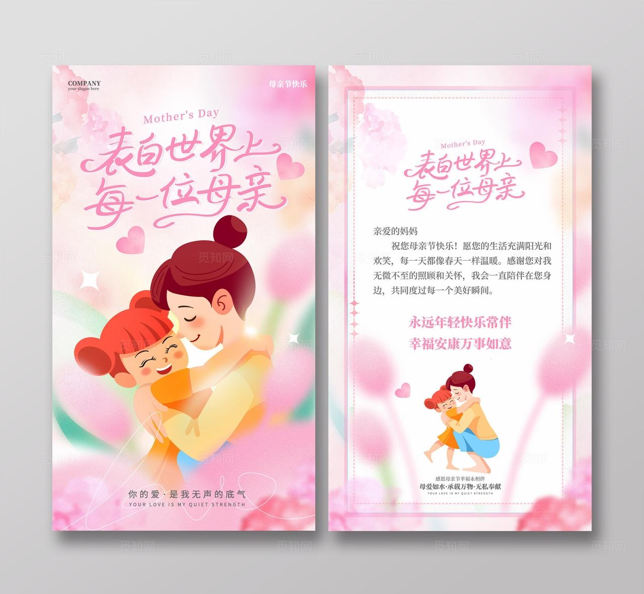 粉色弥散渐变扁平插画表白世界上每一位母亲母情节贺卡母亲节贺卡