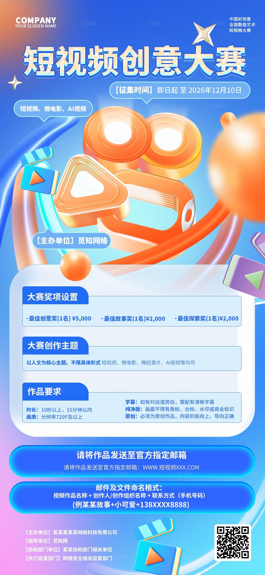 蓝色弥散手绘立体短视频创意大赛短视频比赛活动海报比赛赛程图