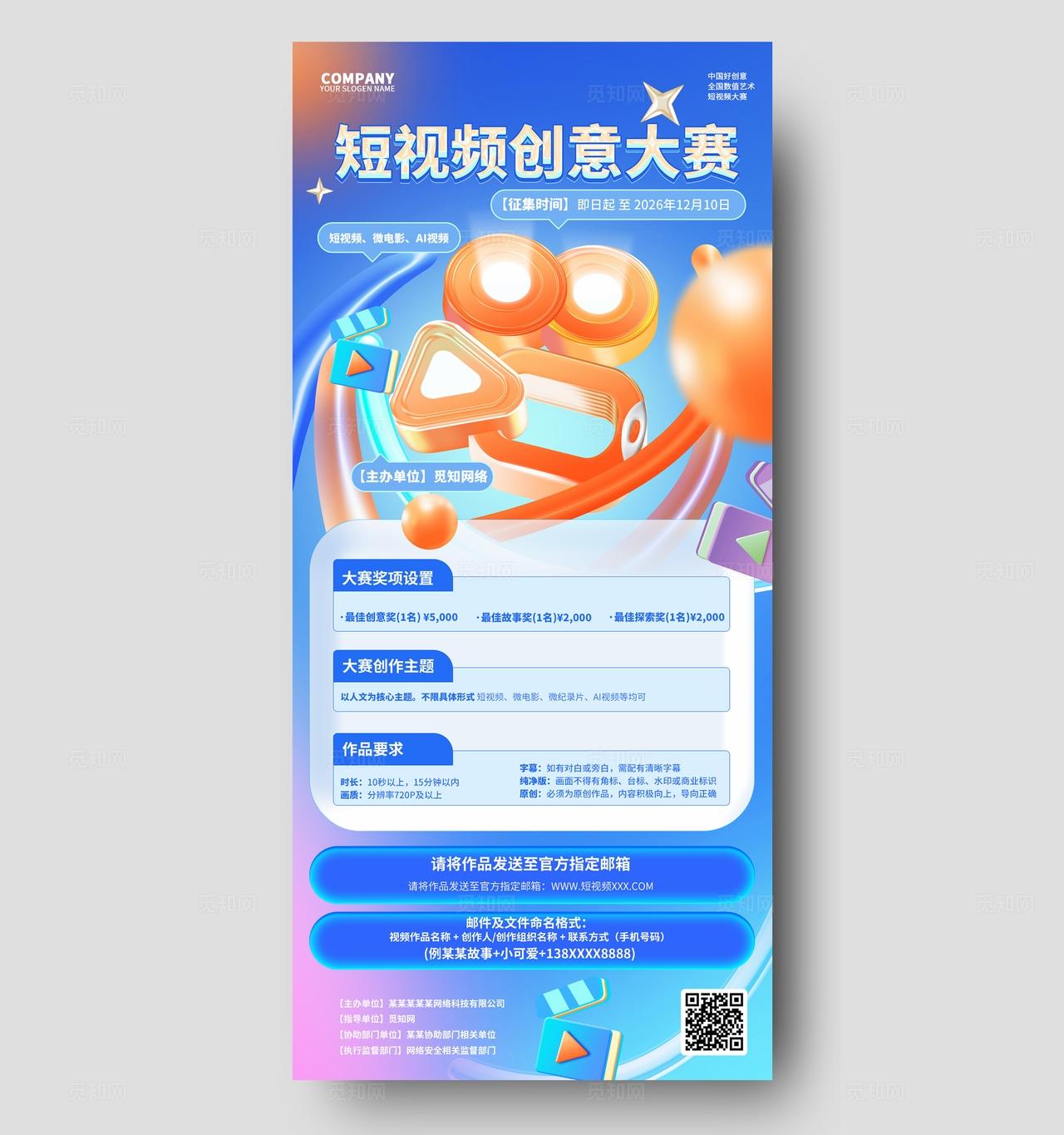 蓝色弥散手绘立体短视频创意大赛短视频比赛活动海报比赛赛程图