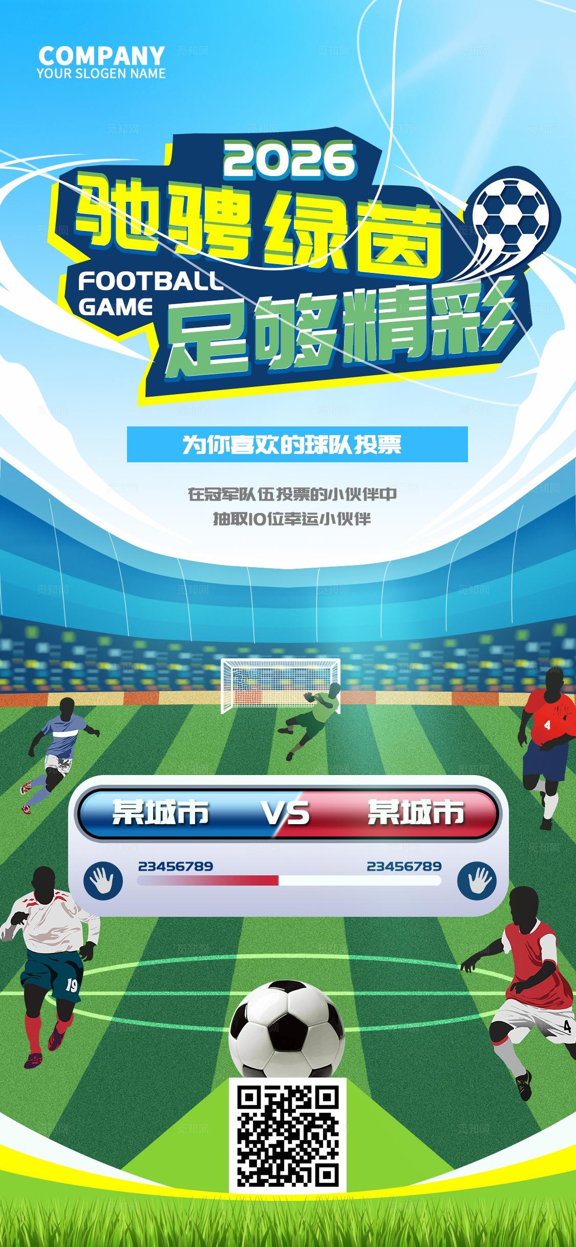 蓝色激战美加墨世界杯足球比赛足够精彩足球比赛手机文案海报比赛赛程图