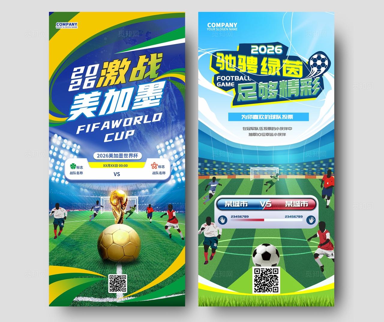 蓝色激战美加墨世界杯足球比赛足够精彩足球比赛手机文案海报比赛赛程图