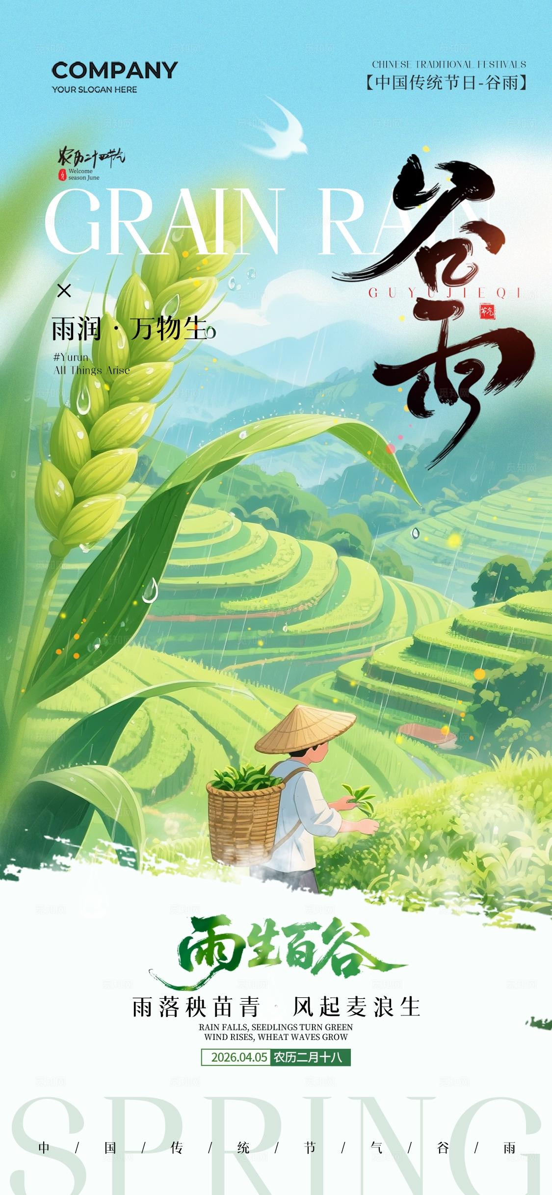 谷雨插画风二十四节气谷雨节气手机宣传海报