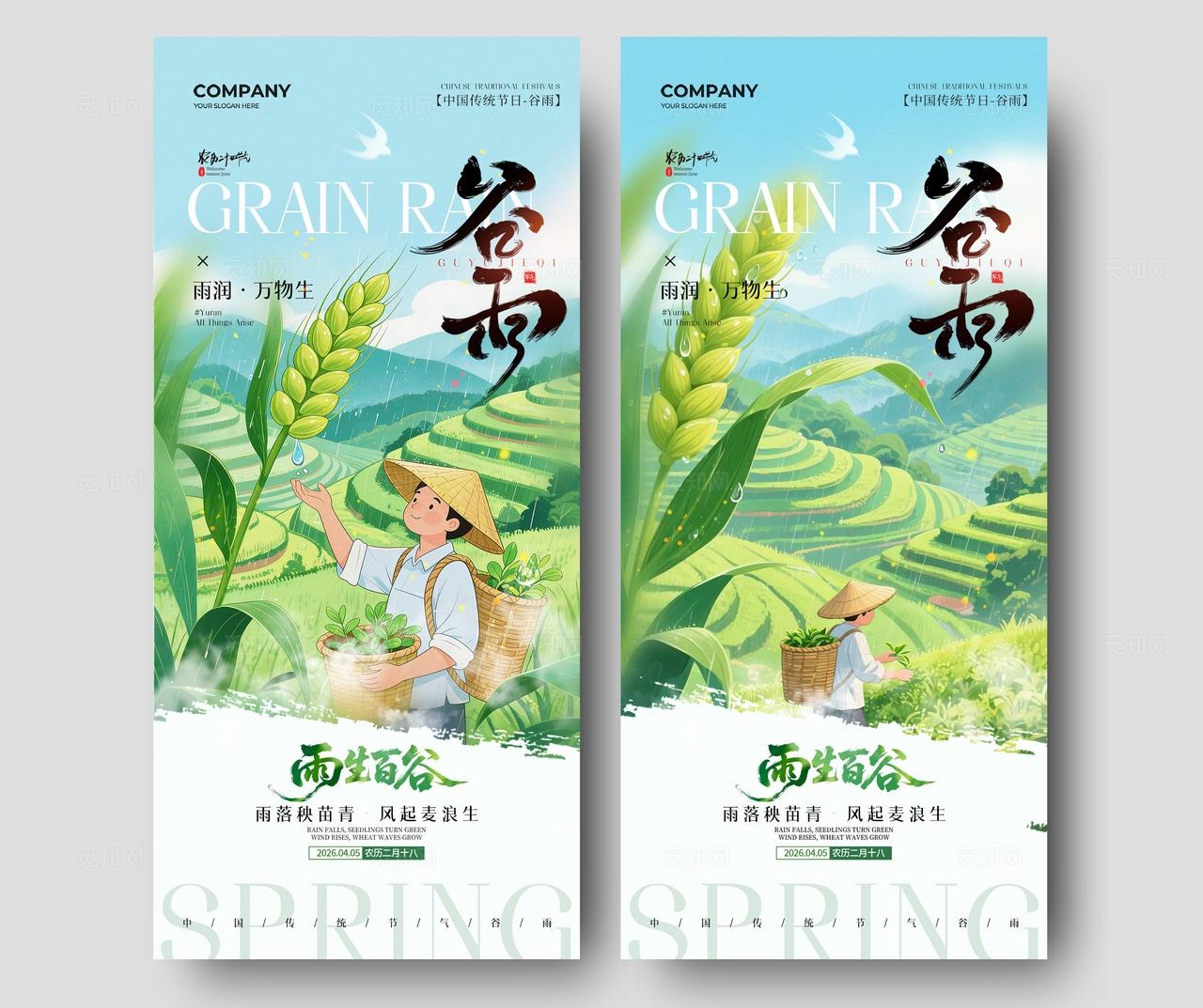 谷雨插画风二十四节气谷雨节气手机宣传海报