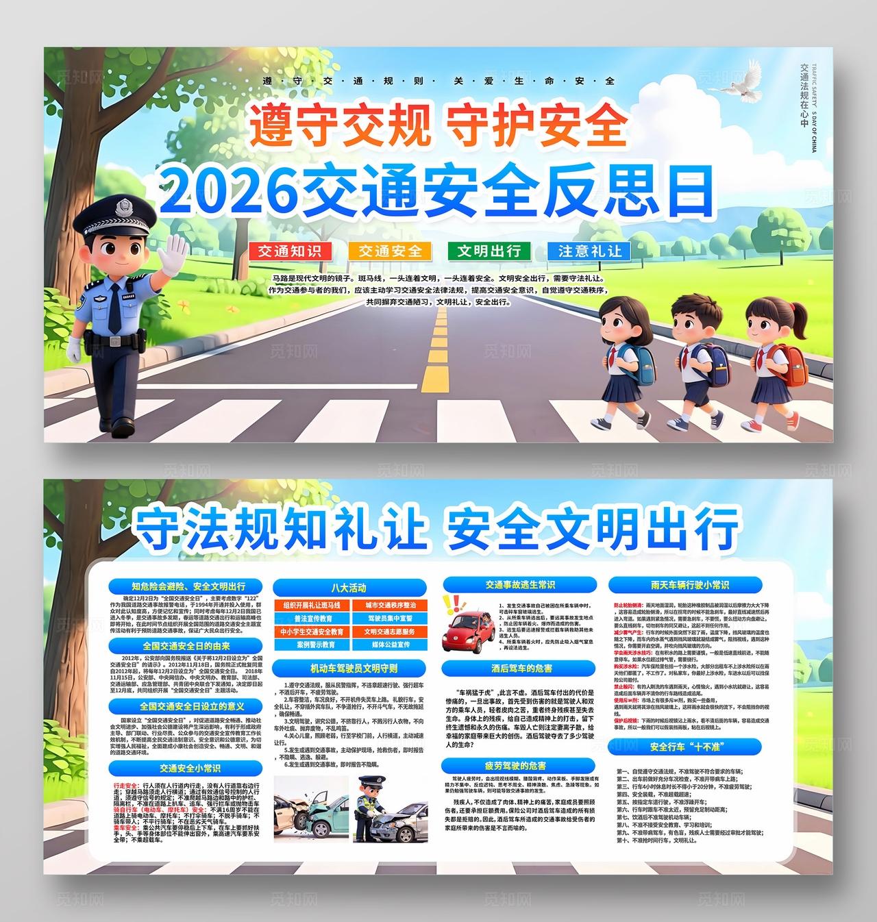 蓝色清新3D卡通2026全国安全反思日知识科普宣传栏展板