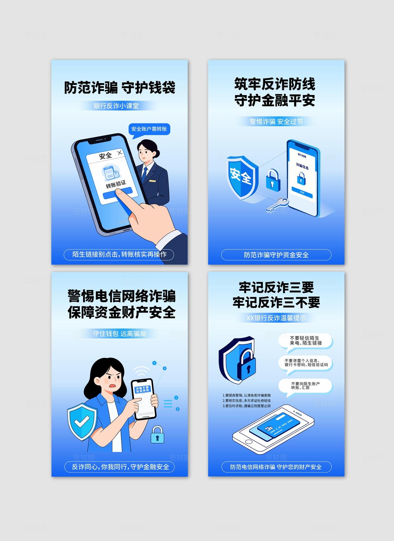 矢量图蓝色简约银行反诈宣传公益海报