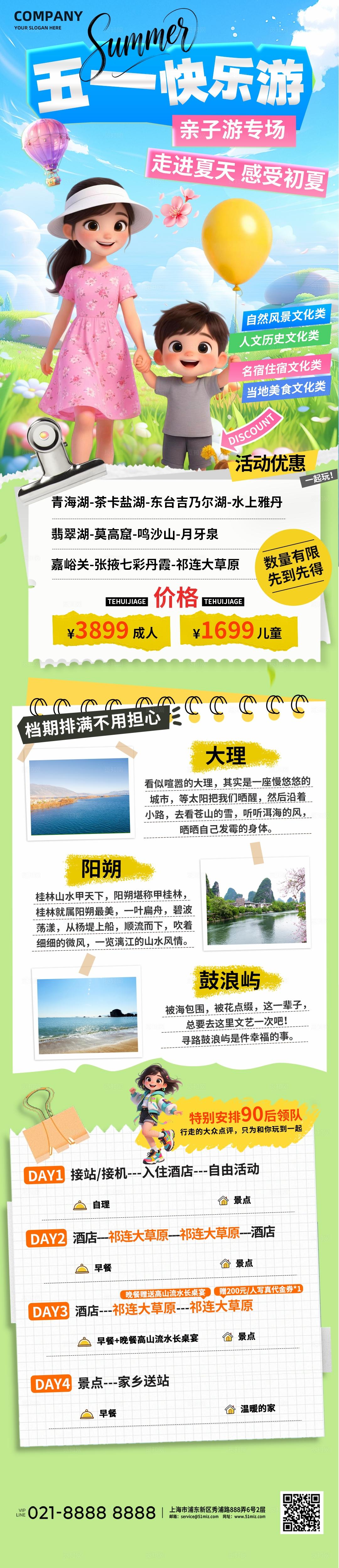 粉色多巴胺3D卡通五一黄金周旅游郊游露营报名优惠H5长图海报