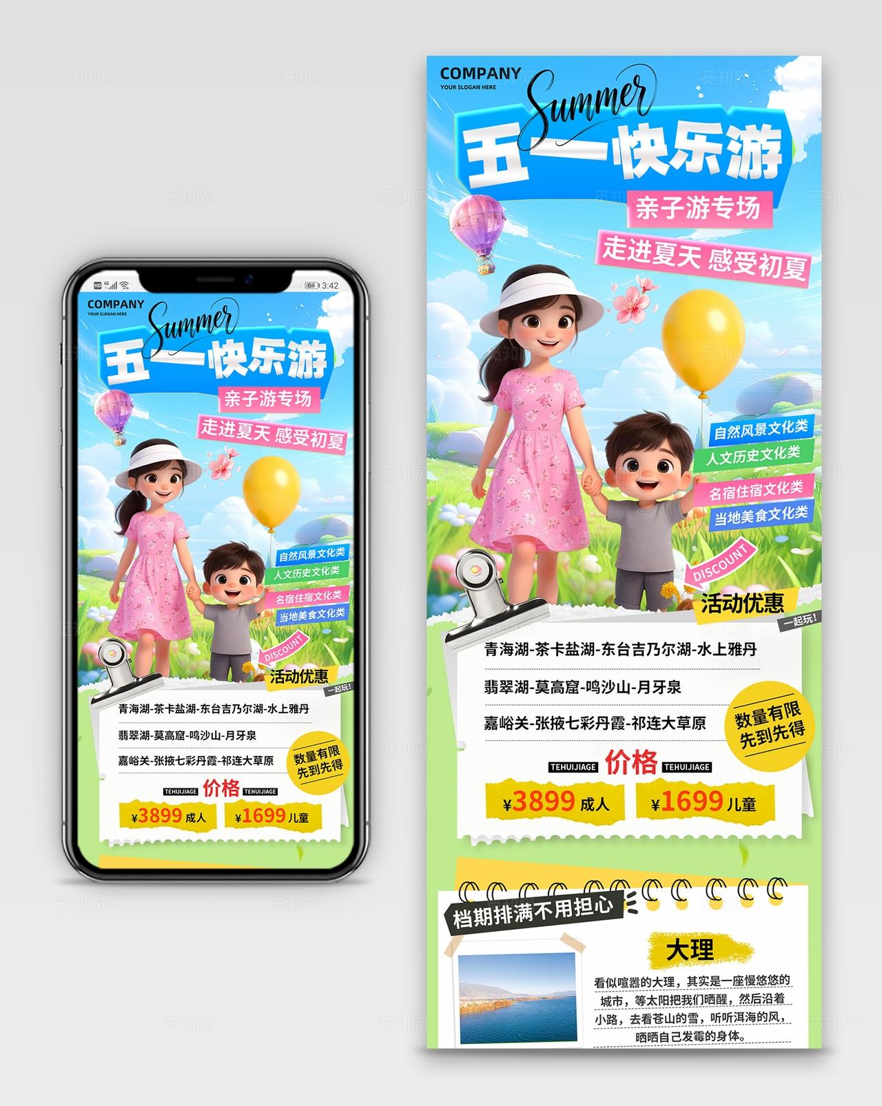 粉色多巴胺3D卡通五一黄金周旅游郊游露营报名优惠H5长图海报