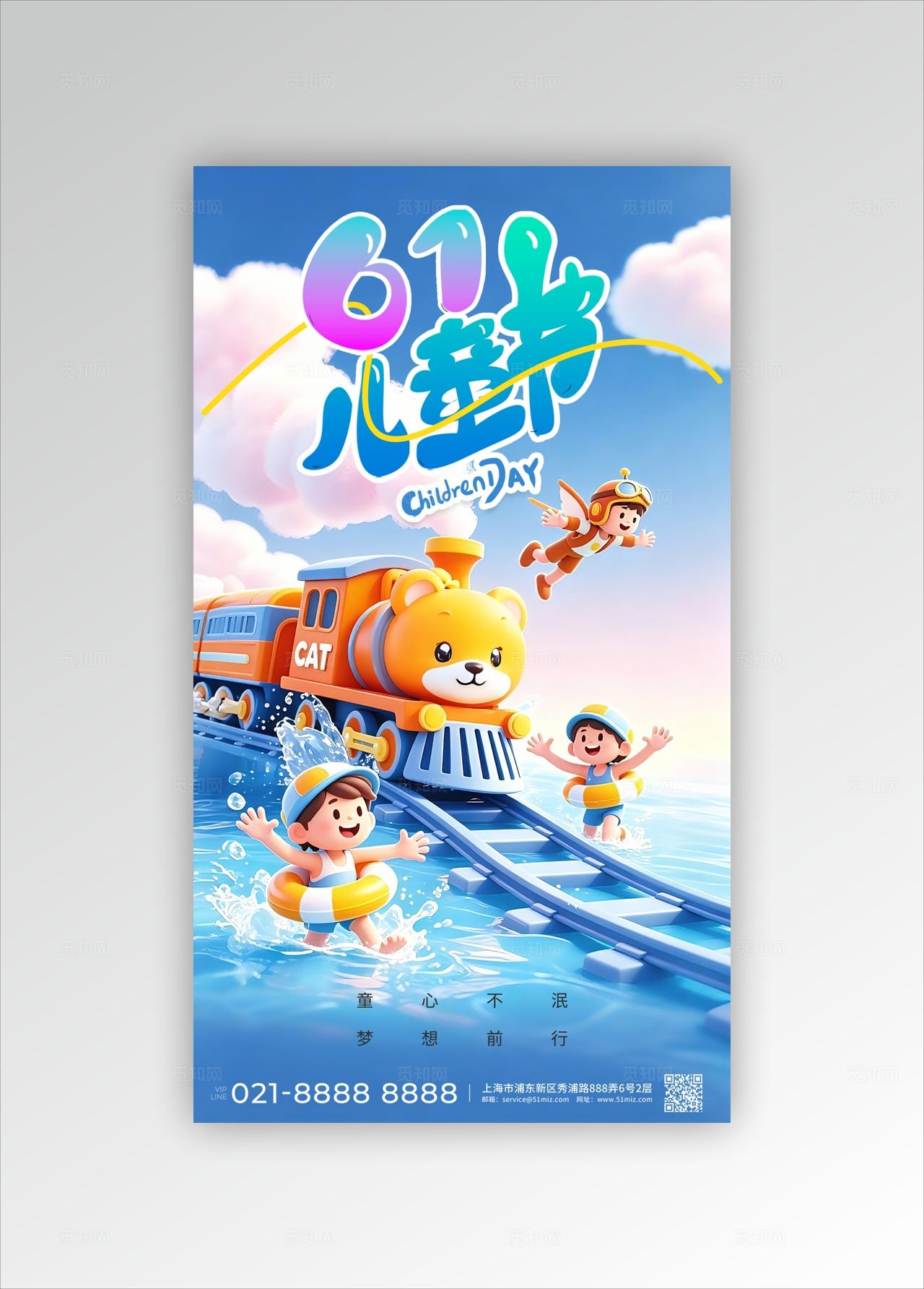 儿童节夏日水上乐园3D卡通场景手机宣传海报61儿童节海报