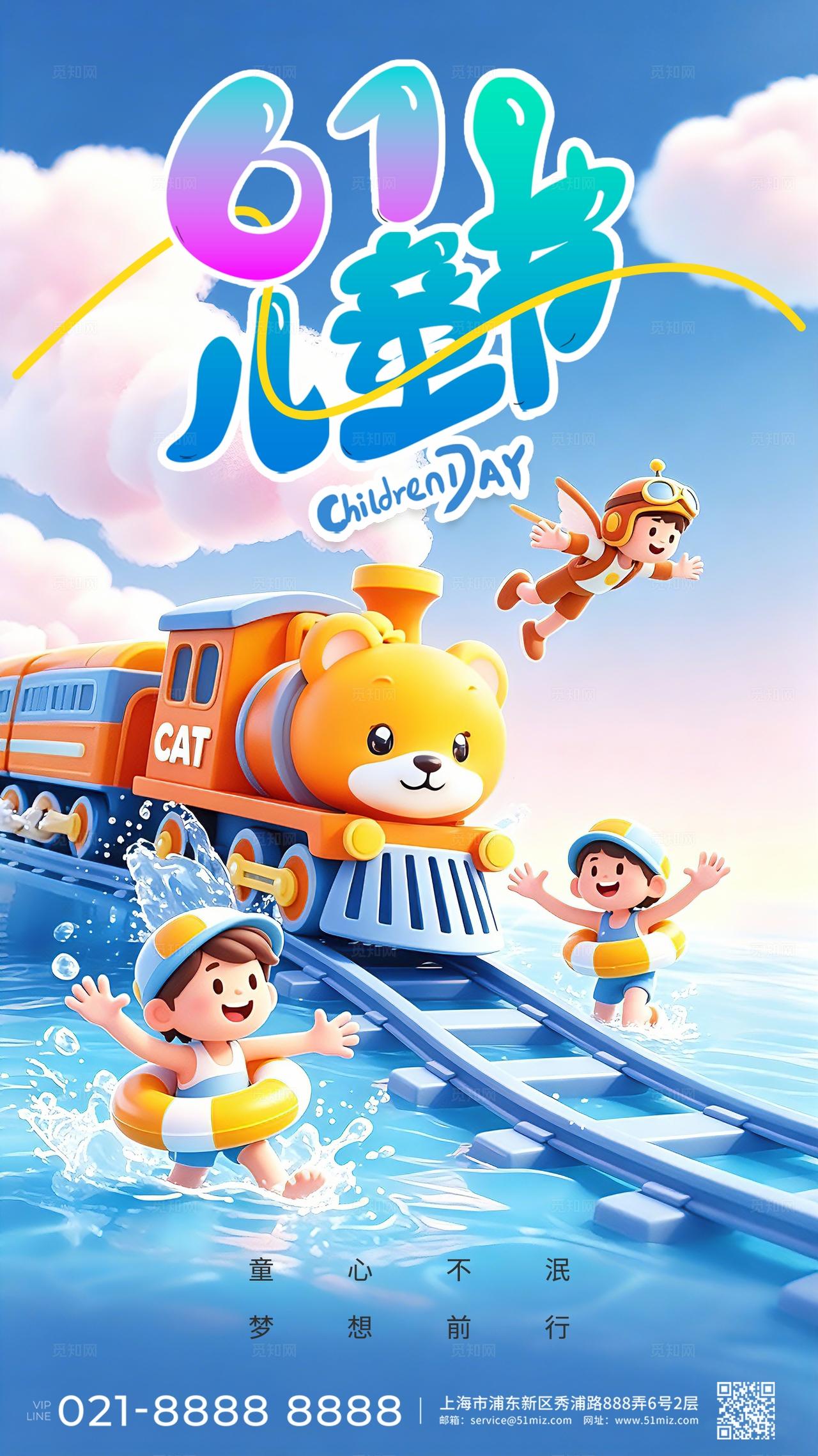 儿童节夏日水上乐园3D卡通场景手机宣传海报61儿童节海报