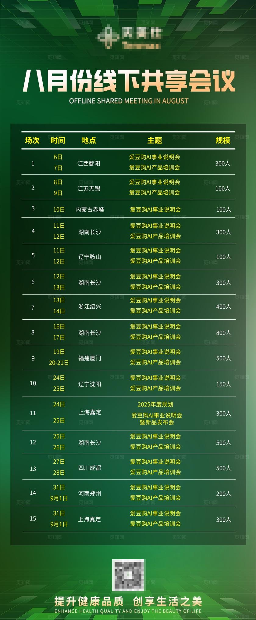 绿色会议安排课程表长图海报