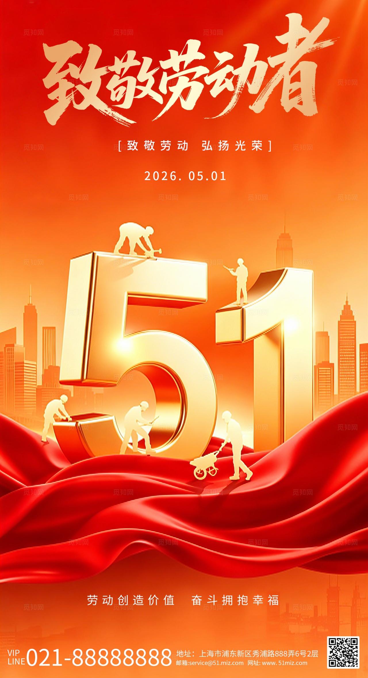红色大气51劳动节节日海报手机宣传海报背景板手机文案海报