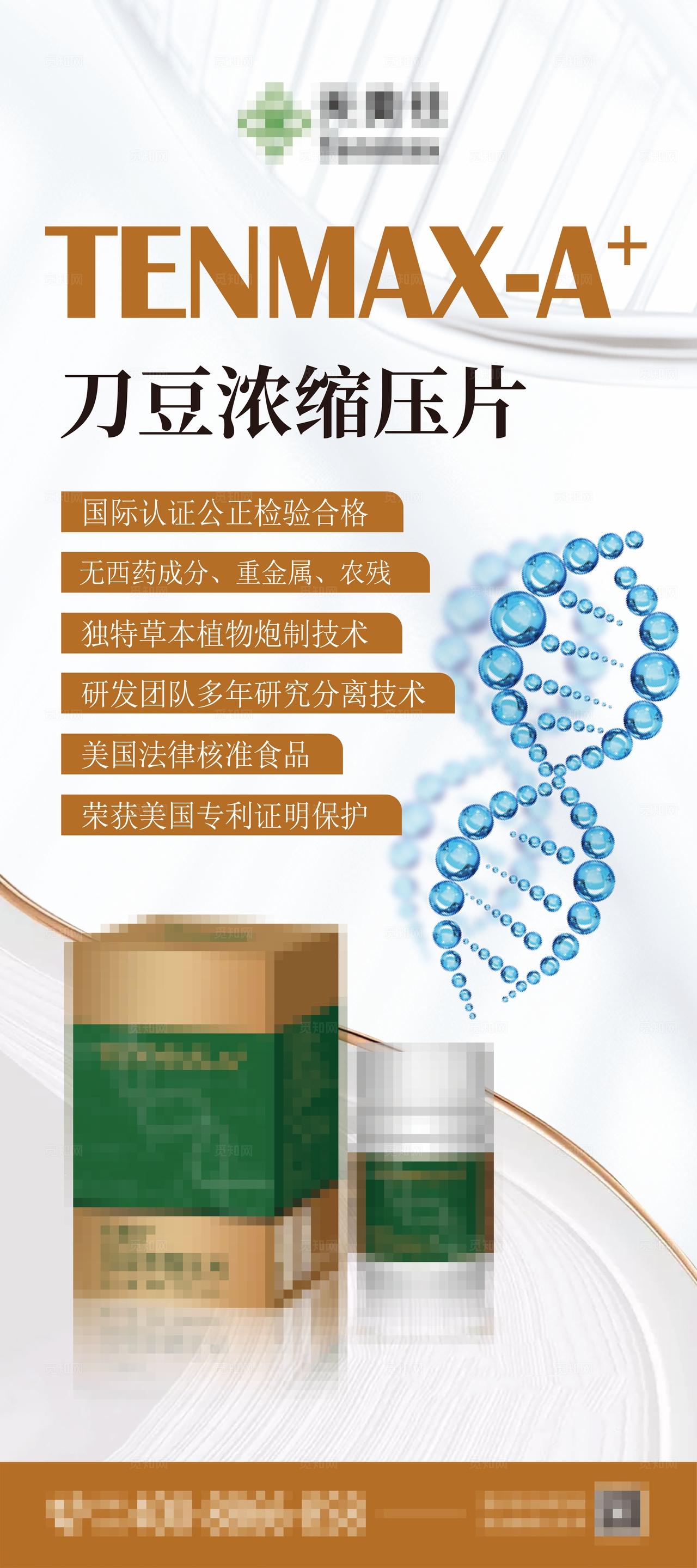 保健品大健康刀豆压片糖果产品介绍展架易拉宝