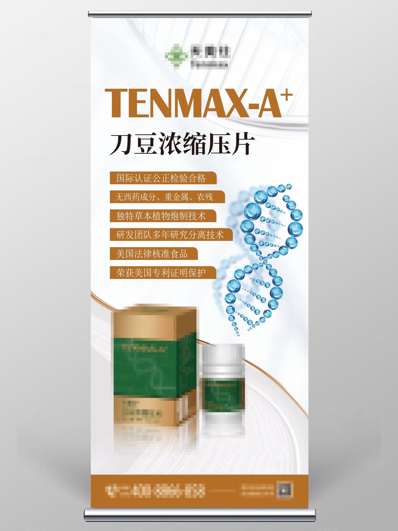 保健品大健康刀豆压片糖果产品介绍展架易拉宝