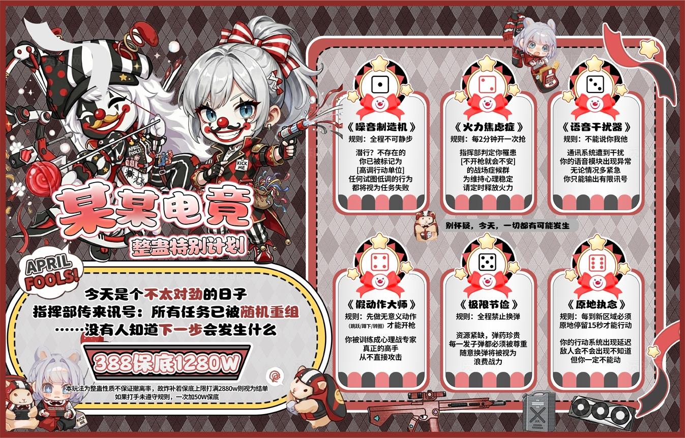 萌系暗黑风游戏整蛊活动展板