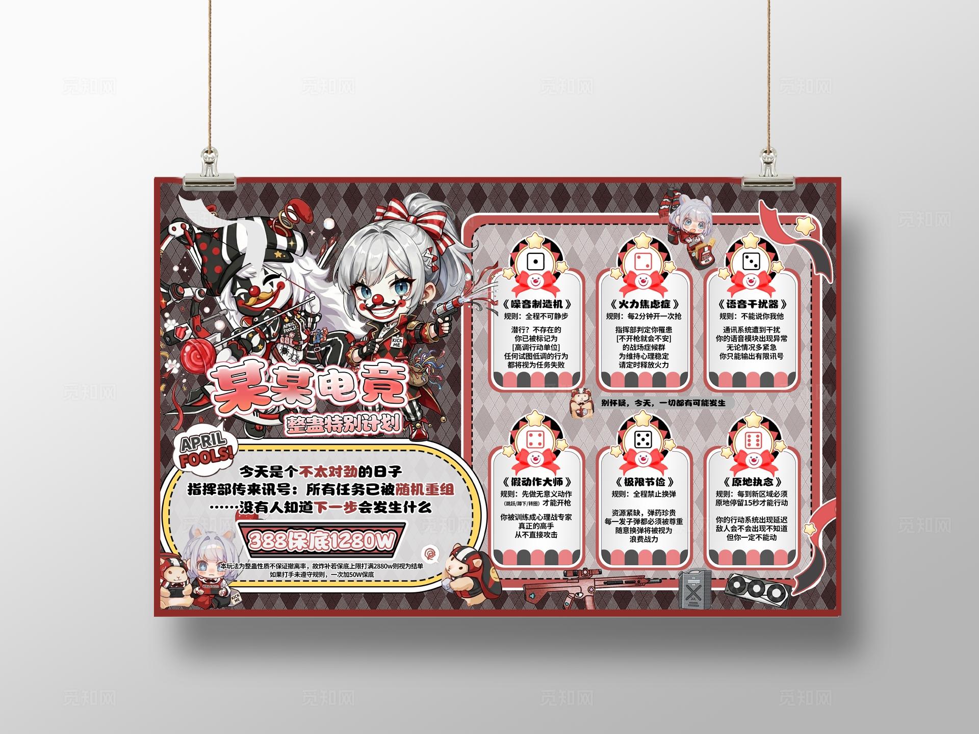 萌系暗黑风游戏整蛊活动展板