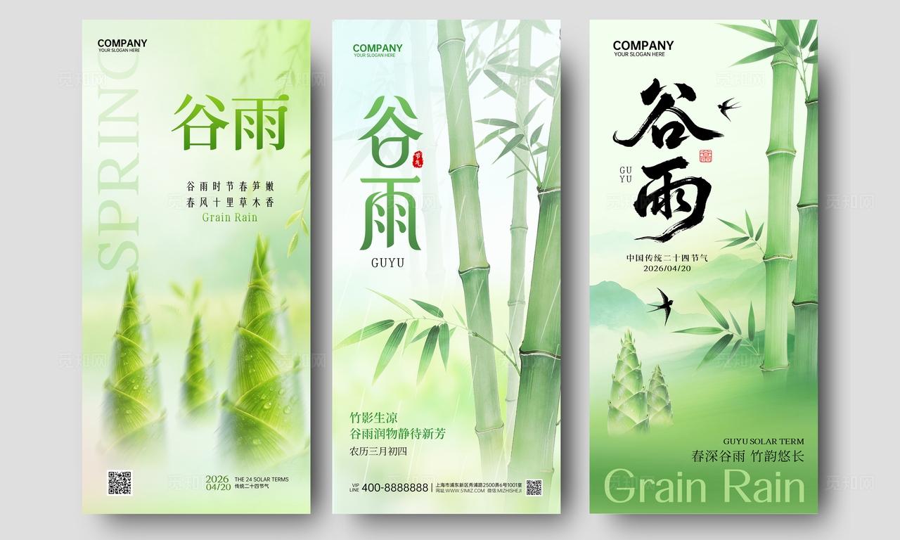 谷雨节气绿色清新节日祝福手机套图海报
