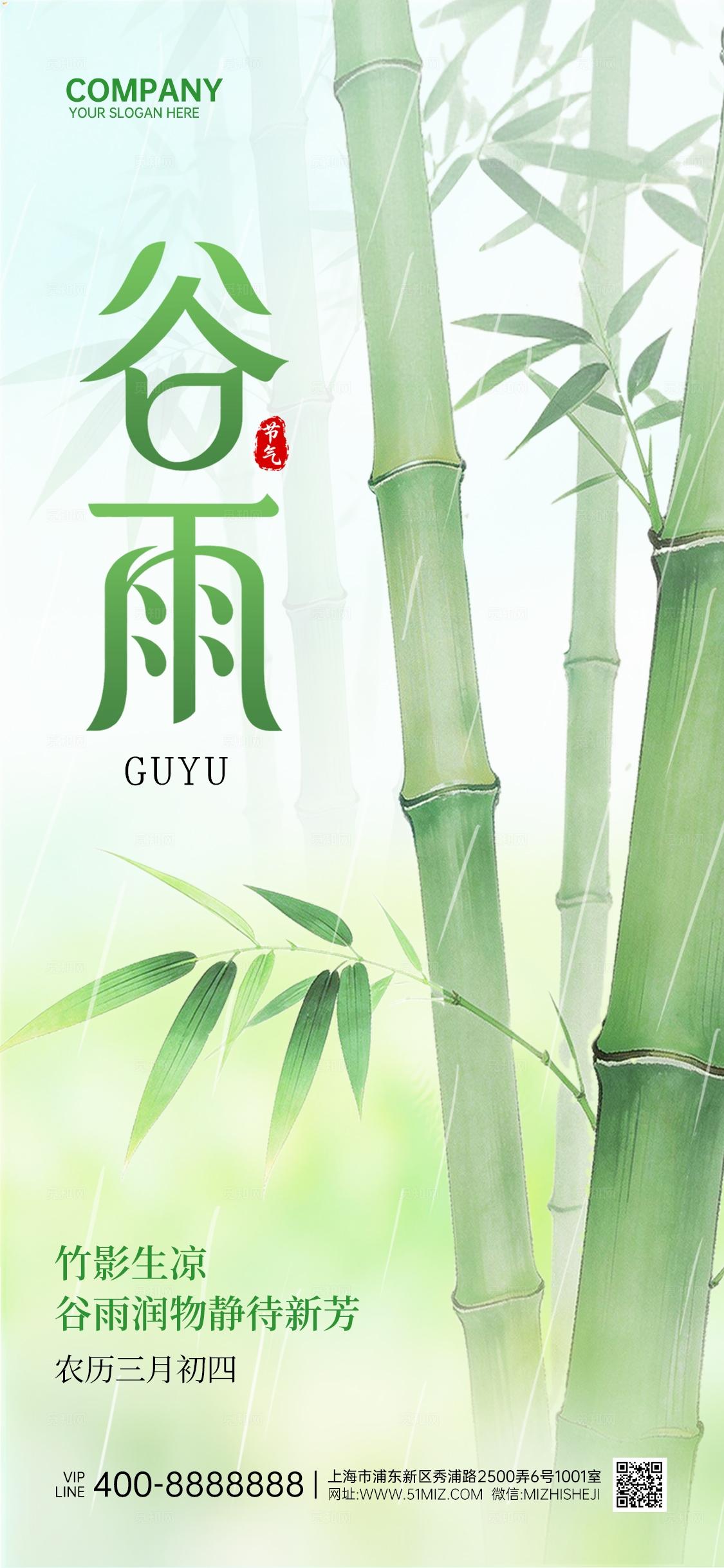 谷雨节气绿色清新节日祝福手机套图海报