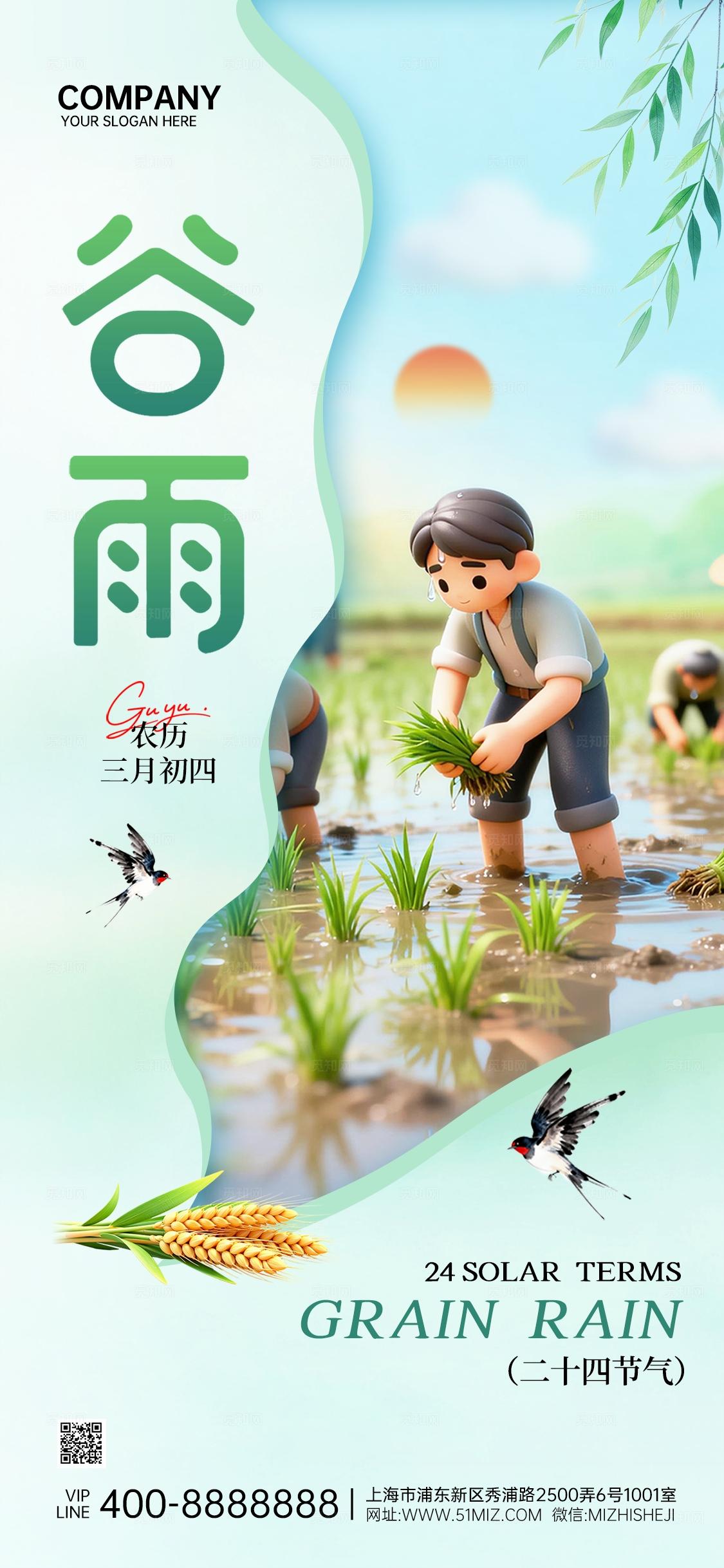 谷雨节气绿色清新3D卡通节日祝福手机全屏海报