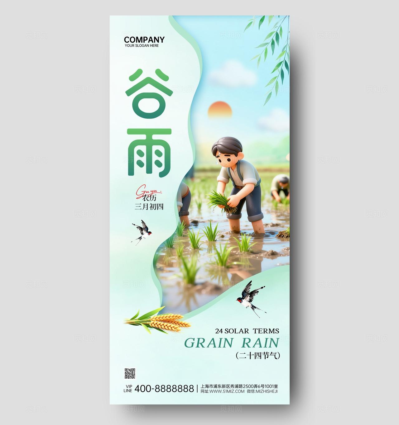 谷雨节气绿色清新3D卡通节日祝福手机全屏海报