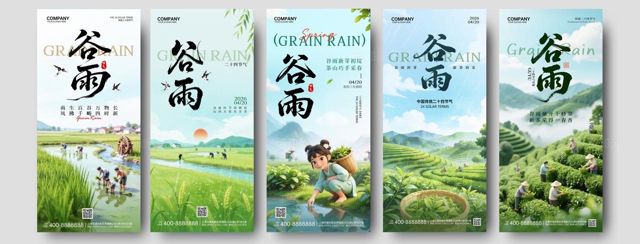 谷雨节气绿色清新节日祝福手机套图海报