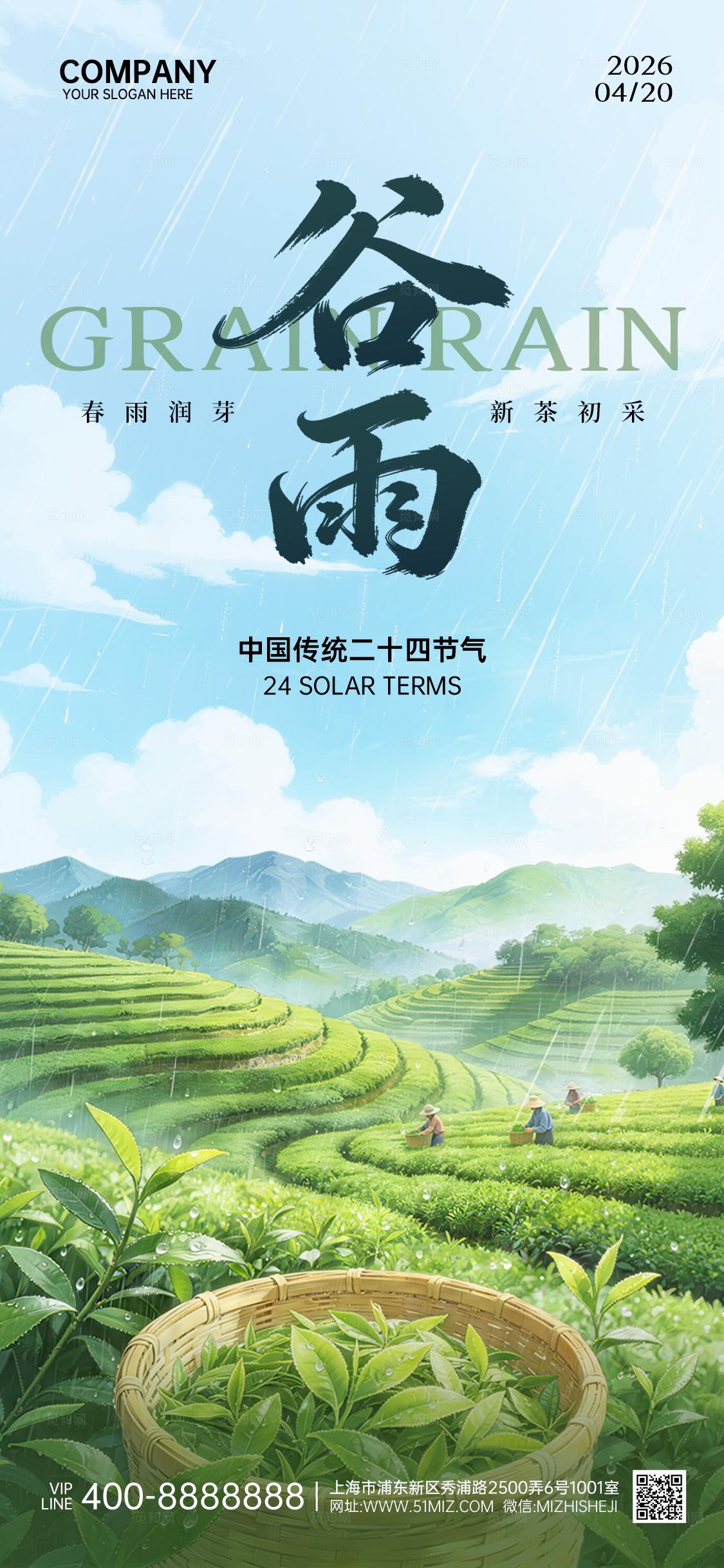 谷雨节气绿色清新节日祝福手机套图海报