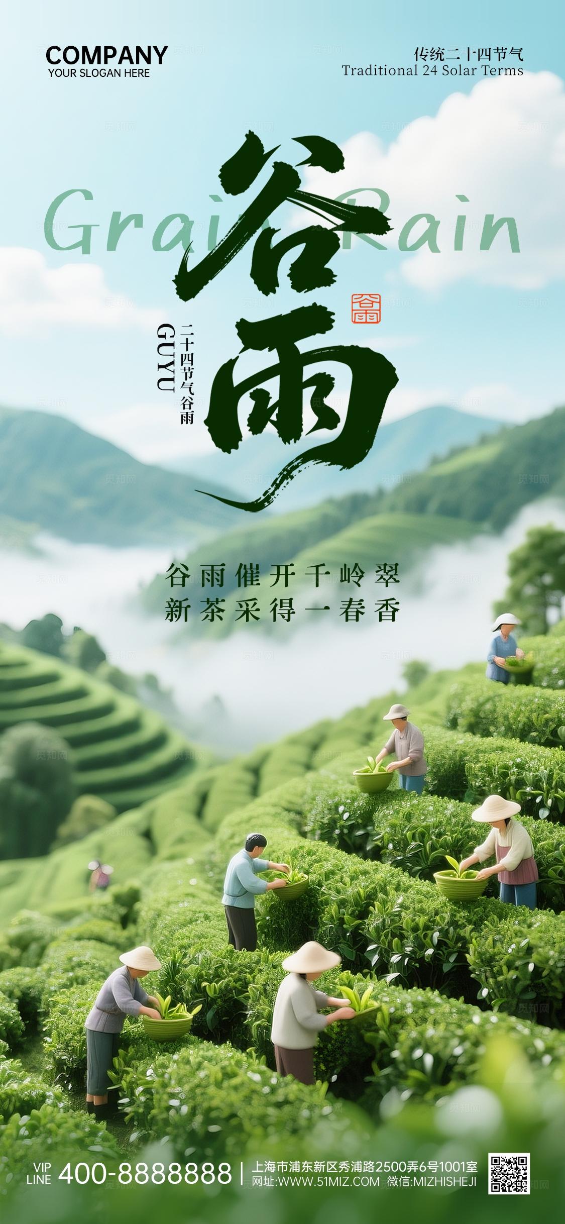 谷雨节气绿色清新节日祝福手机套图海报