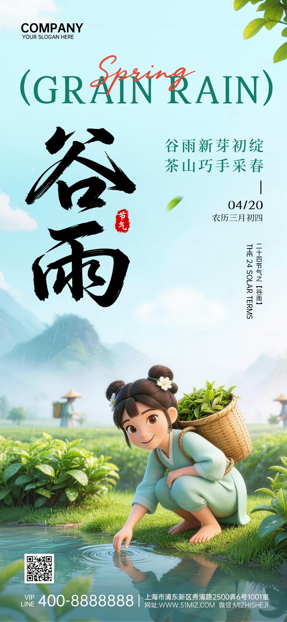 谷雨节气绿色清新节日祝福手机套图海报