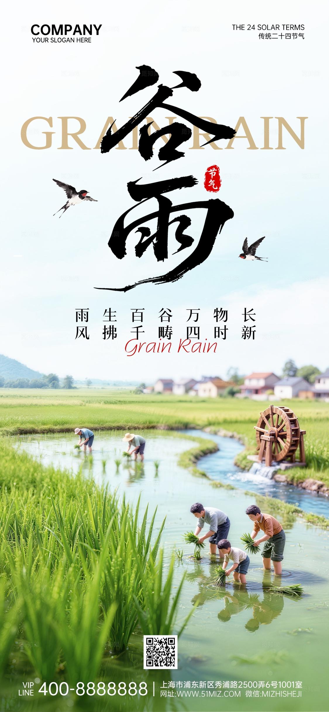 谷雨节气绿色清新节日祝福手机套图海报