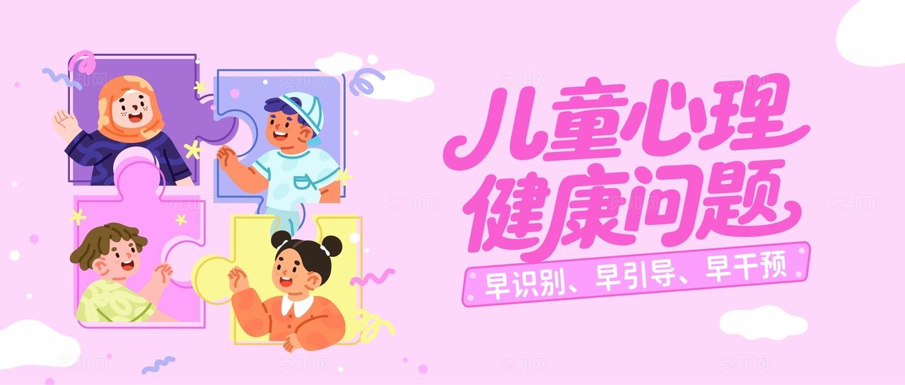 紫色卡通可爱儿童心理健康微信公众号首图