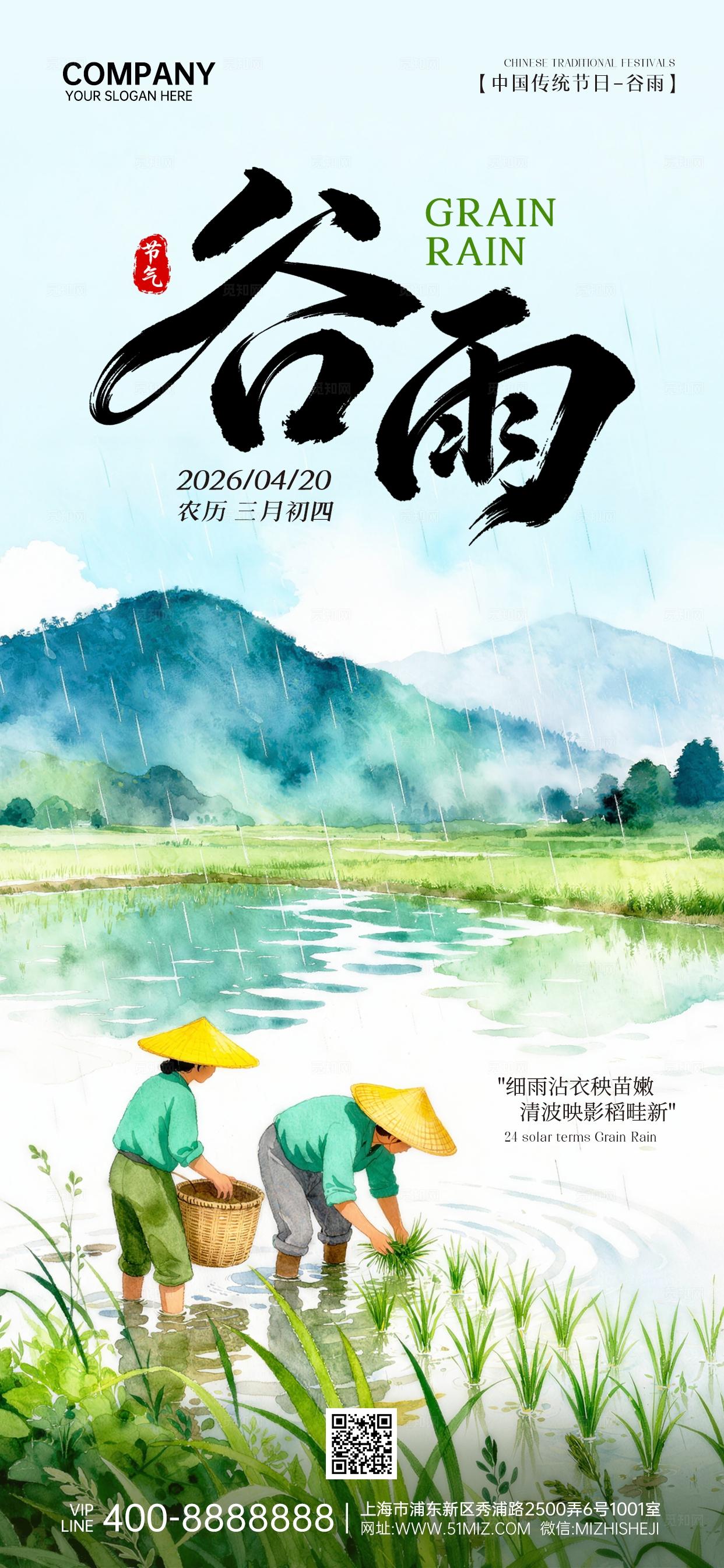 谷雨节气绿色清新节日祝福套图海报
