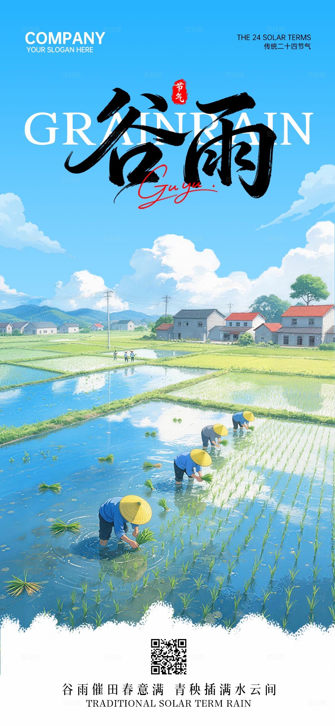 谷雨节气绿色清新节日祝福套图海报