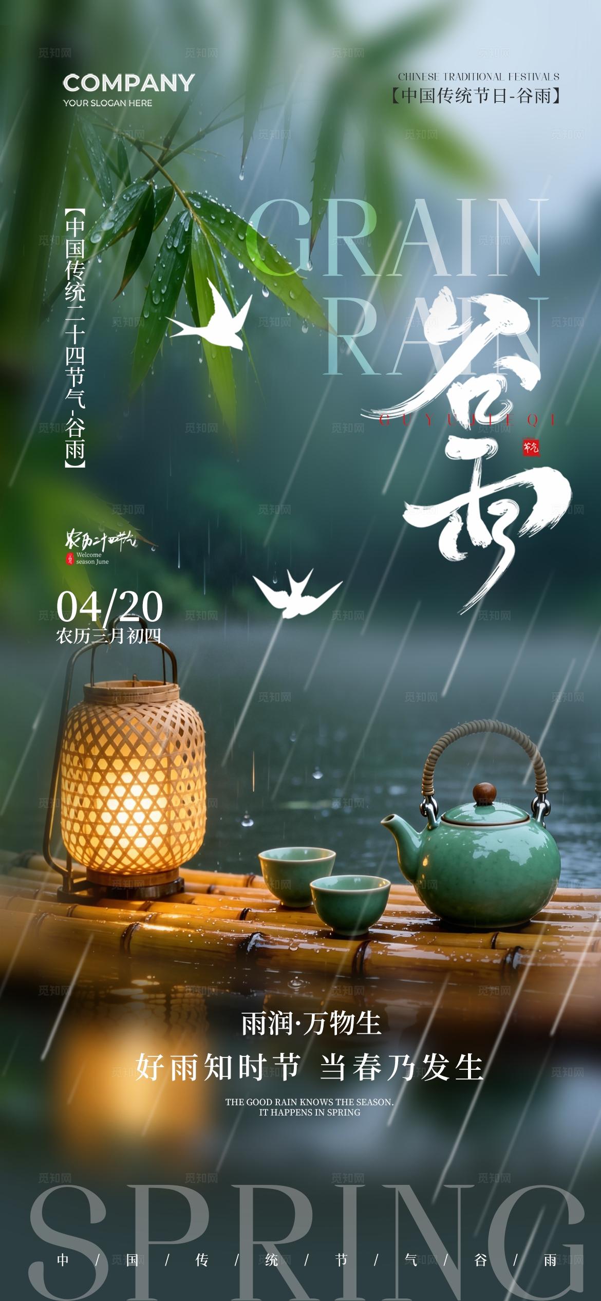 实拍风竹林二十四节气谷雨节气手机宣传海报