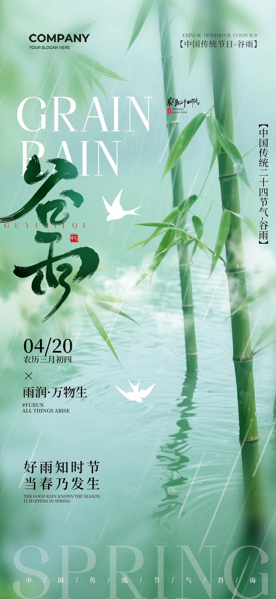 实拍风竹林二十四节气谷雨节气手机宣传海报