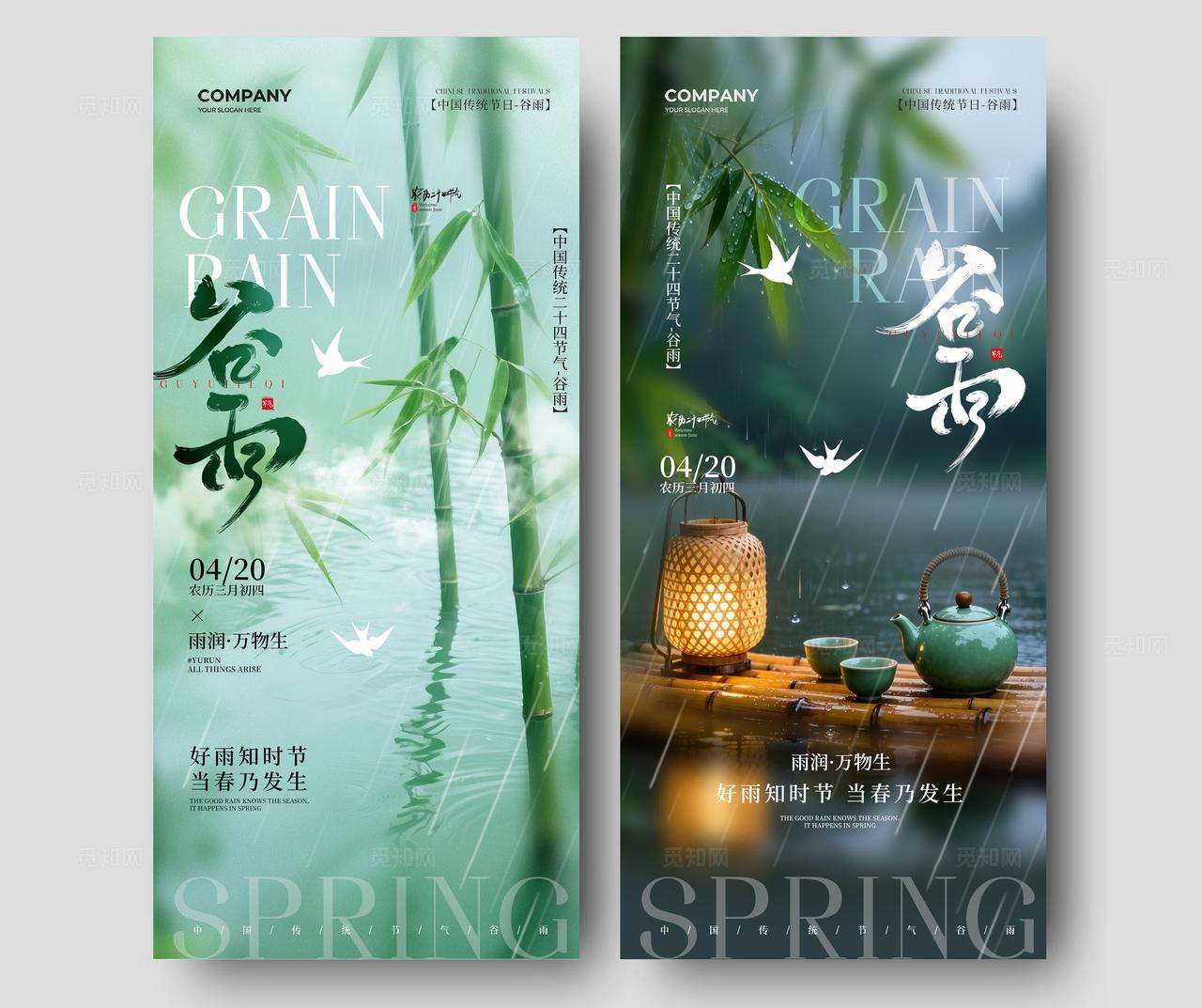 实拍风竹林二十四节气谷雨节气手机宣传海报