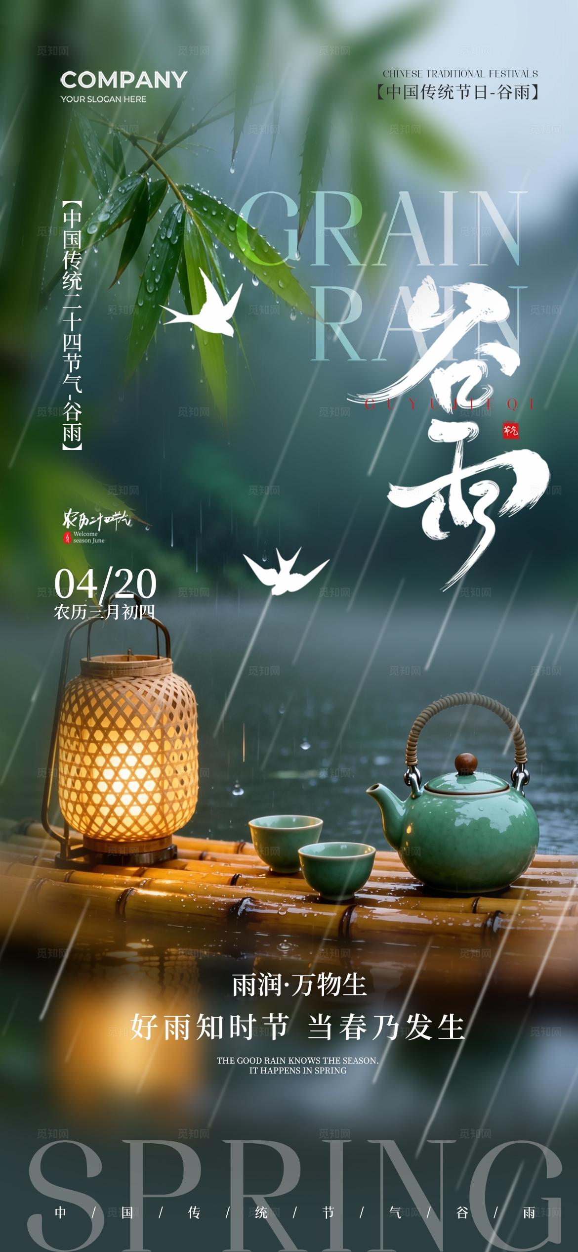 实拍风竹林二十四节气谷雨节气手机宣传海报