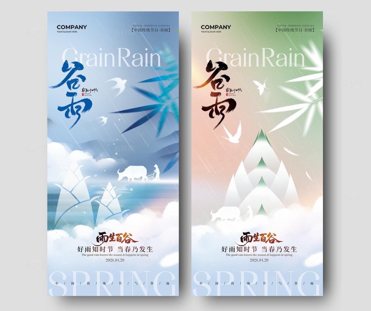简约弥散风二十四节气谷雨节气手机宣传海报