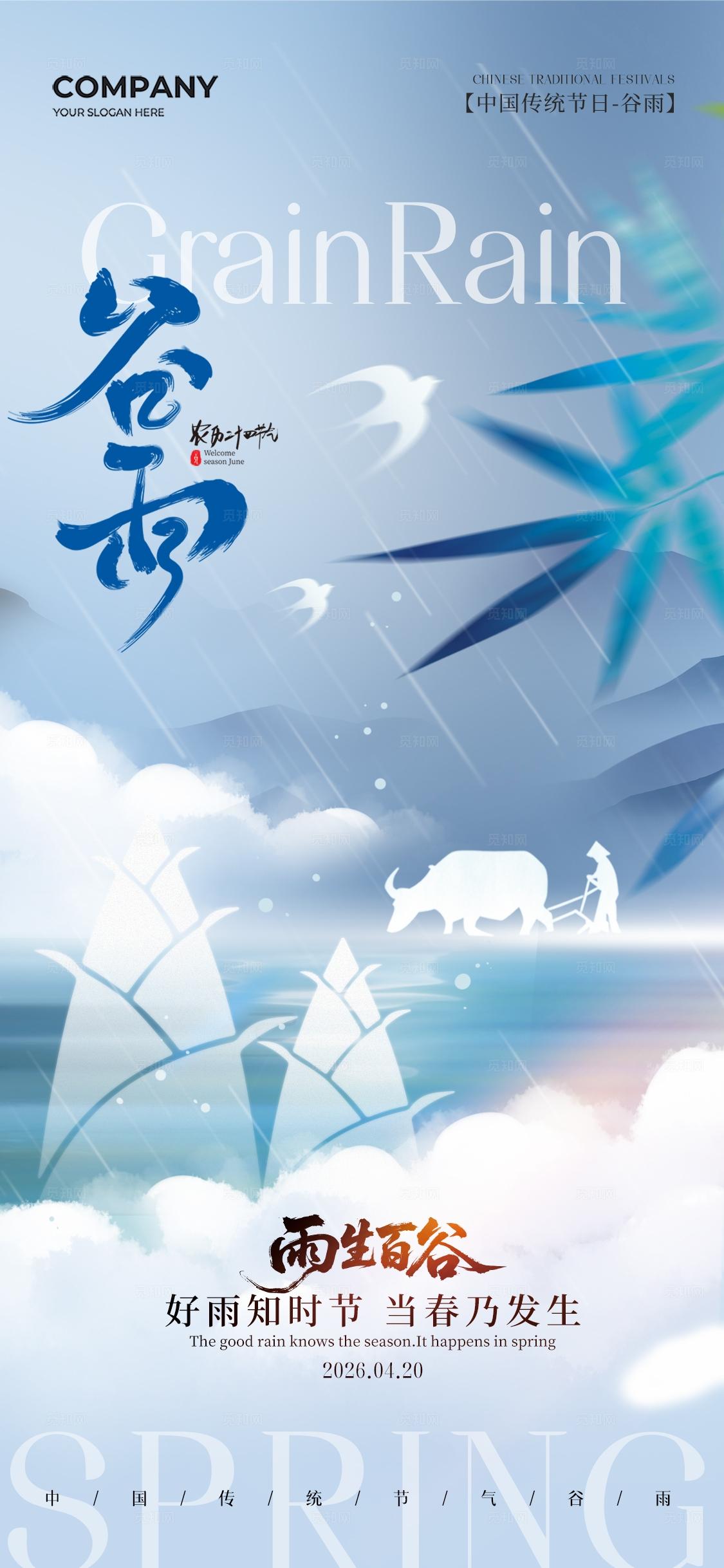简约弥散风二十四节气谷雨节气手机宣传海报