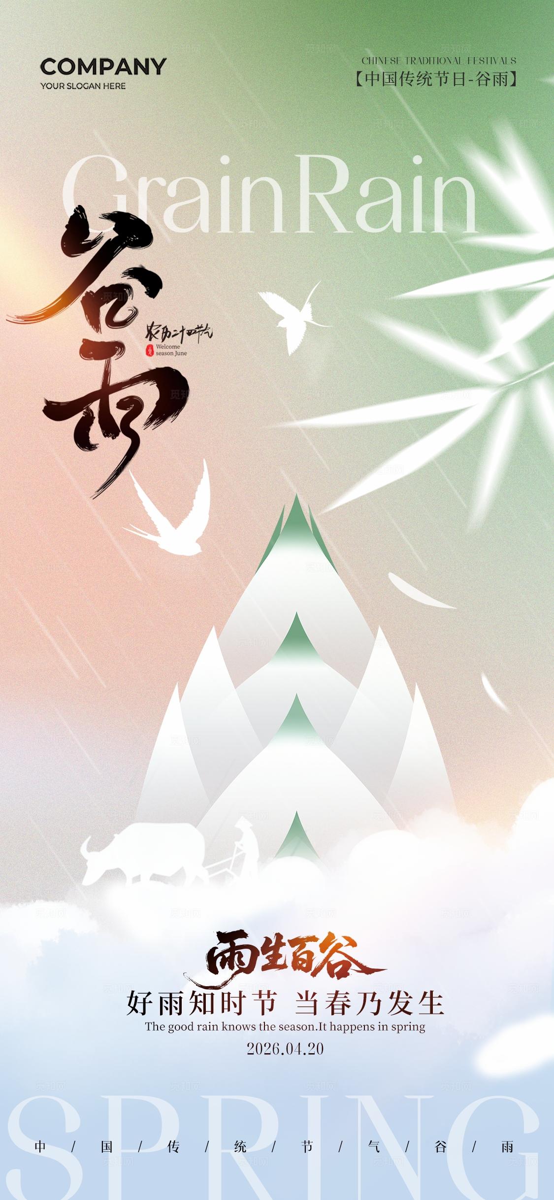 简约弥散风二十四节气谷雨节气手机宣传海报