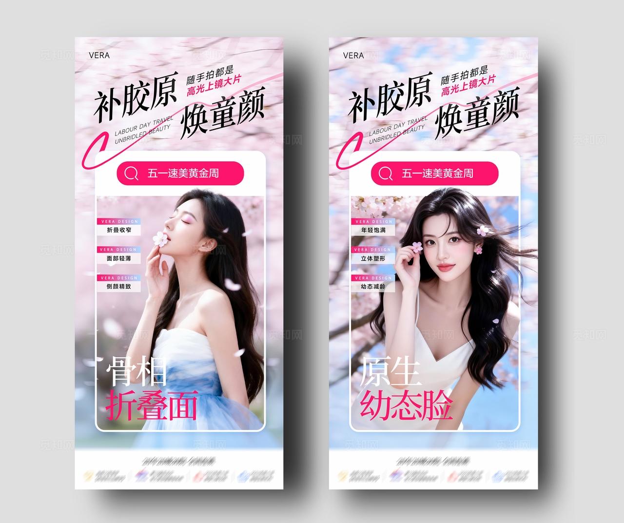 粉蓝色清新高级医美51劳动节胶原活动营销海报